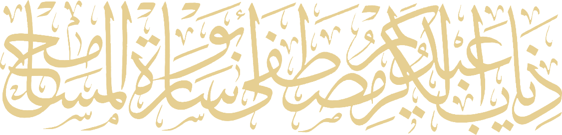 توقيع صاحب الموقع